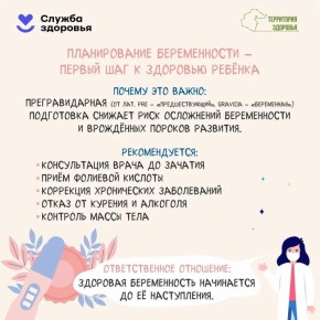 Неделя ответственного отношения к беременности