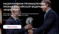 Тюменские предприятия могут претендовать на всероссийскую премию «Индустрия»