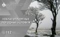 Главное управление МЧС России по Тюменской области информирует!