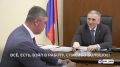 Губернатор провёл приём граждан и дал поручения по обращениям жителей