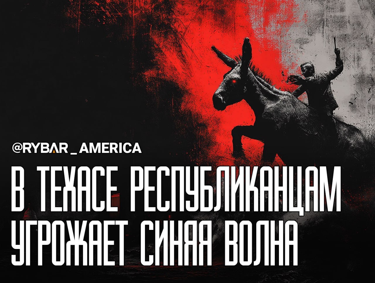 Республиканцам плохо. Сезон выборов в Конгресс, запланированных на ноябрь 2026 года, стартовал с пугающих для республиканцев новостей