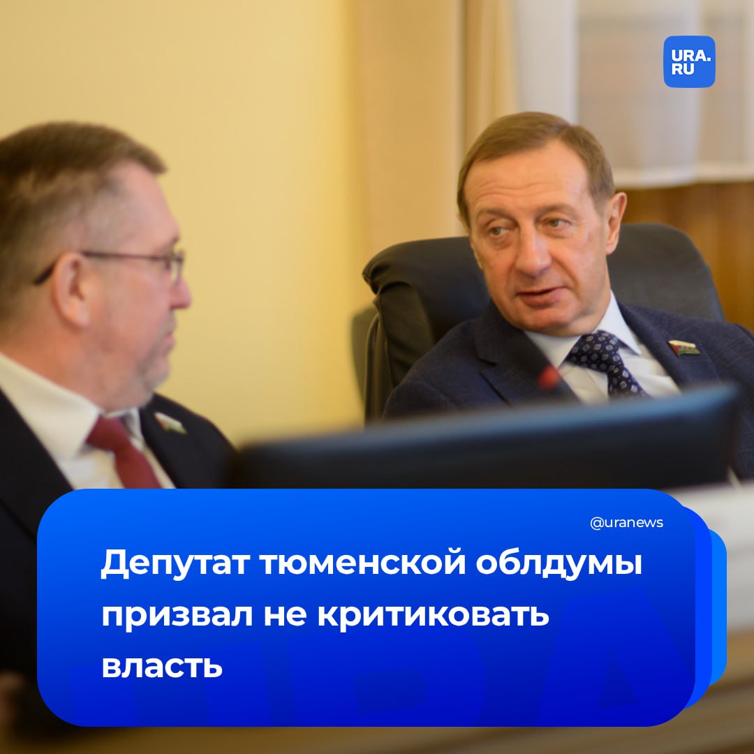 «Вся власть от Бога, смиритесь»: депутат тюменской облдумы Салмин призвал не критиковать режим, признавшись в предвыборном интервью, что и сам ранее был не в восторге от руководства страны, однако одумался