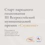 Жители Тюменской области могут выбрать лучшие муниципальные практики страны