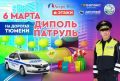 Праздничный рейд на Диполь ФМ"" – спешите участвовать!