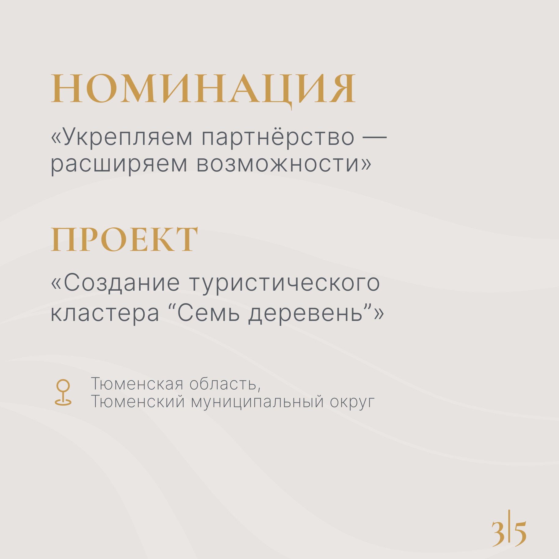 Жители Тюменской области могут выбрать лучшие муниципальные практики страны Жители Тюменской области могут выбрать лучшие муниципальные практики страны