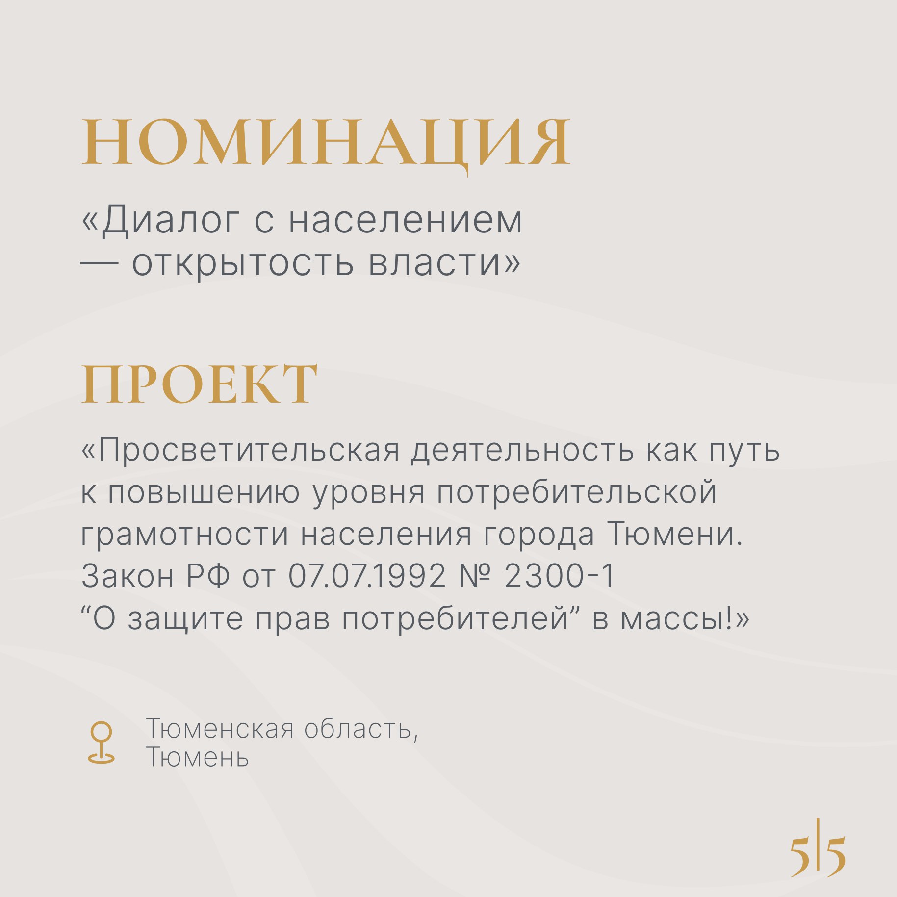 Жители Тюменской области могут выбрать лучшие муниципальные практики страны Жители Тюменской области могут выбрать лучшие муниципальные практики страны