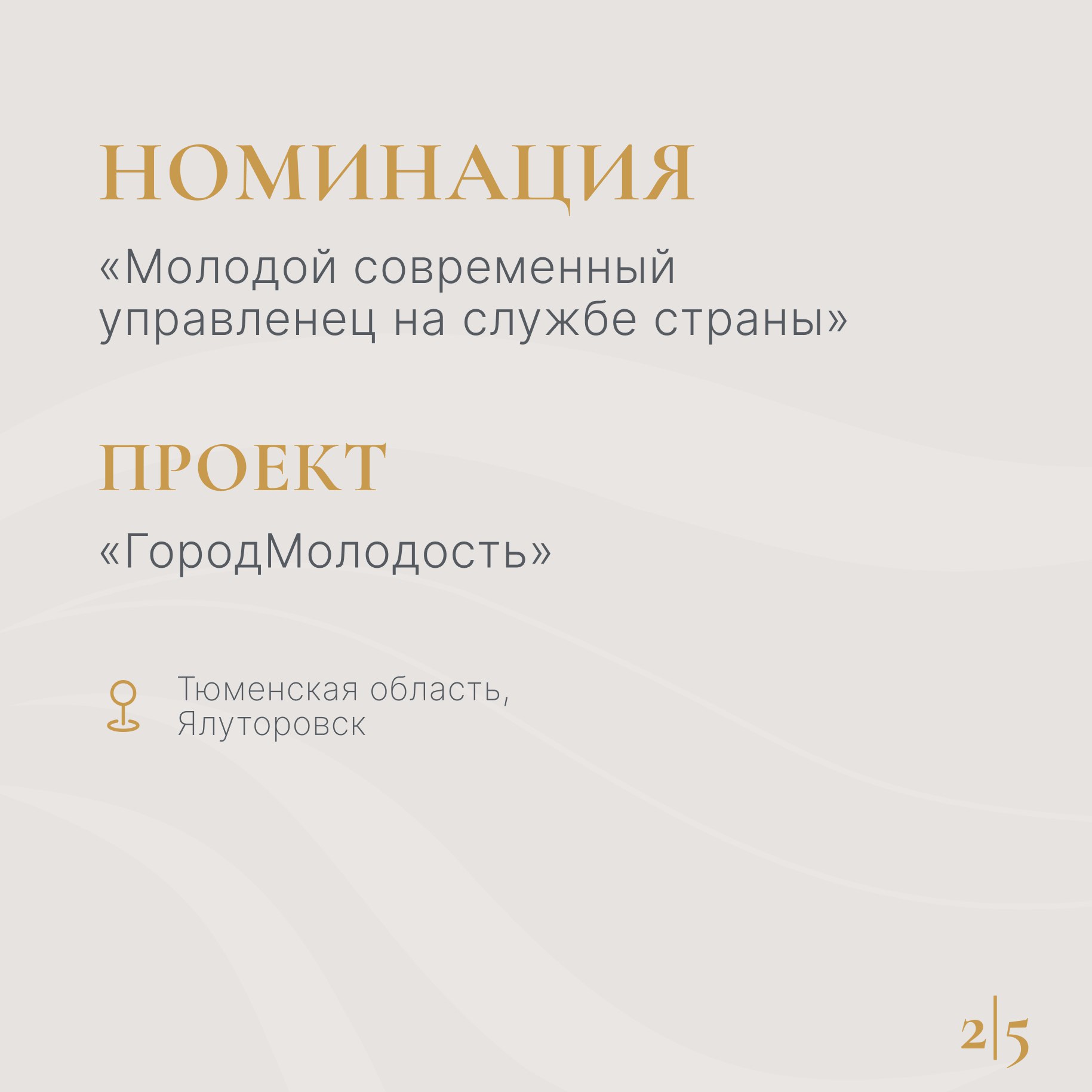 Жители Тюменской области могут выбрать лучшие муниципальные практики страны Жители Тюменской области могут выбрать лучшие муниципальные практики страны