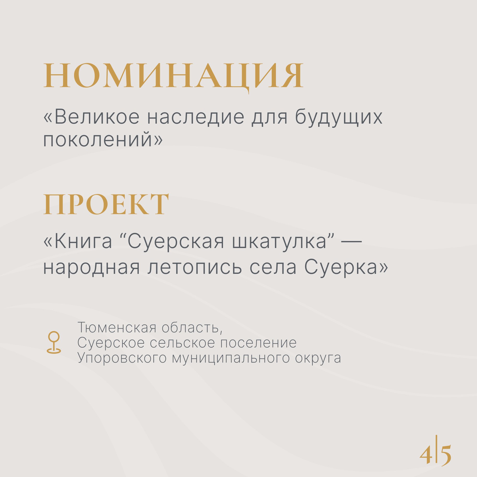 Жители Тюменской области могут выбрать лучшие муниципальные практики страны Жители Тюменской области могут выбрать лучшие муниципальные практики страны