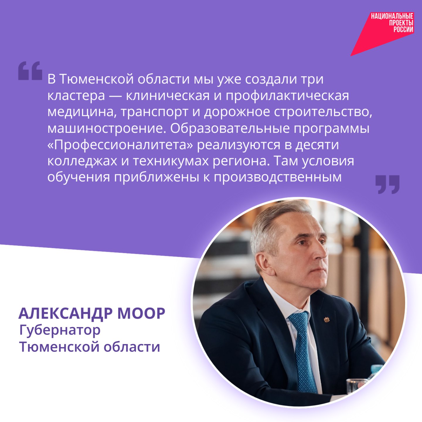 Перспективы федерального проекта «Профессионалитет» в Тюменской области