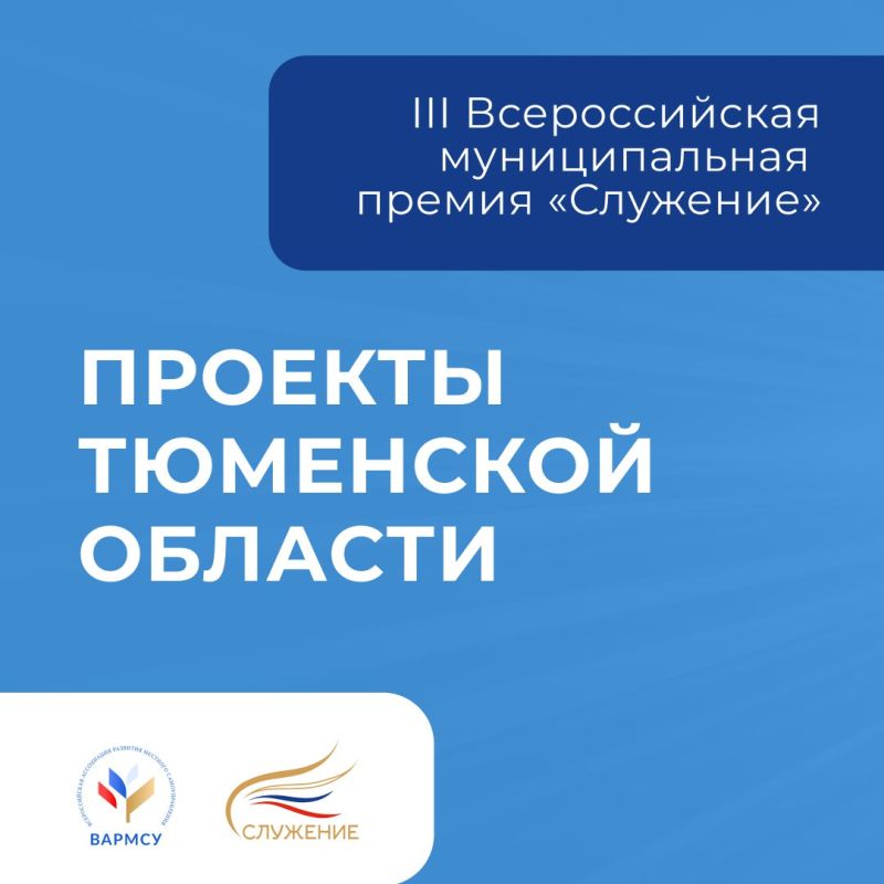 Четыре проекта из Тюменской области в финале премии «Служение»