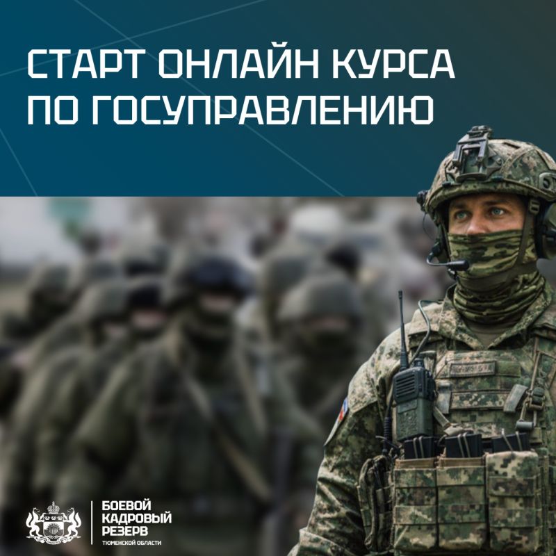 «Боевой кадровый резерв»: открыта регистрация на программу повышения квалификации