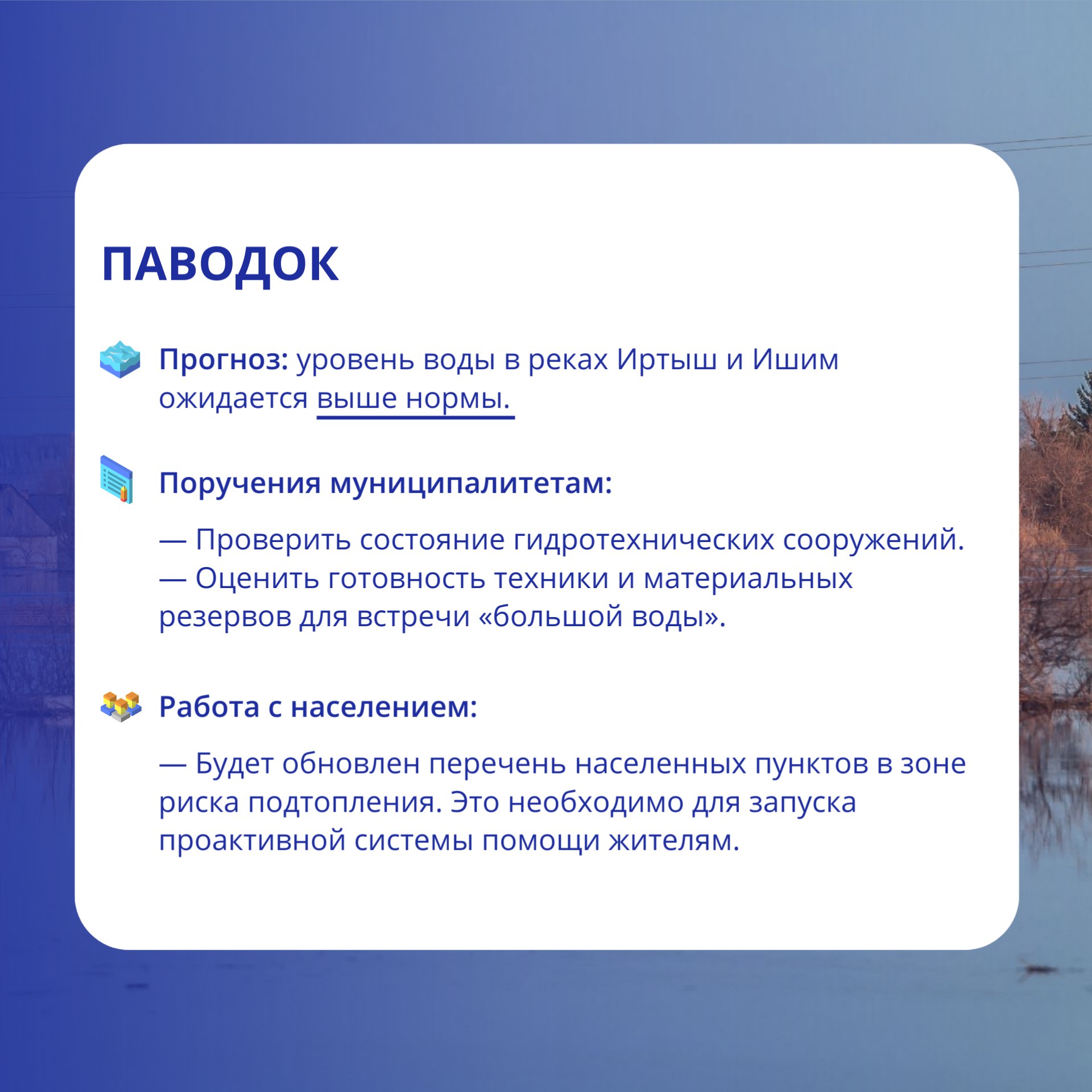 Подготовка к сезонным рискам в Тюменской области Подготовка к сезонным рискам в Тюменской области