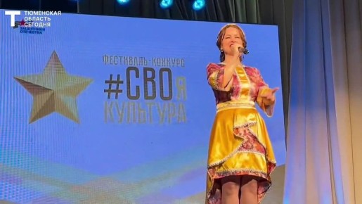 Творчество как путь к адаптации: конкурс «#СВОя культура» объединил участников СВО и их семьи