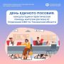СФР по Тюменской области проведет прием граждан по вопросам пособия для семей с детьми и беременных женщин