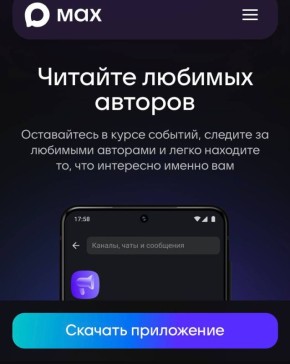 Каналы администраций муниципальных округов и СМИ - в национальном мессенджере MAX
