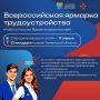 17 апреля в Тюменской области стартует региональный этап Всероссийской ярмарки трудоустройства «Работа России. Время возможностей»
