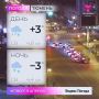 Днем ожидается дождь со снегом, температура воздуха +3 °С. Северо-восточный ветер 4,8 м/с