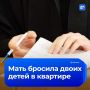 Тюменка бросила своих маленьких детей в запертой квартире на четыре дня