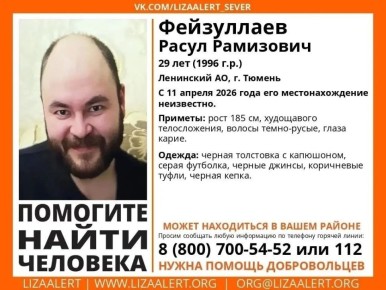 Пропал накануне Пасхи: в Тюмени ищут 29-летнего Расула Фейзуллаева