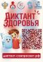 С 13 по 24 апреля 2026 года Роспотребнадзор запускает первый тематический трек Всероссийской санитарно-просветительской акции «Диктант здоровья» — «Здоровая улыбка и чистые руки»