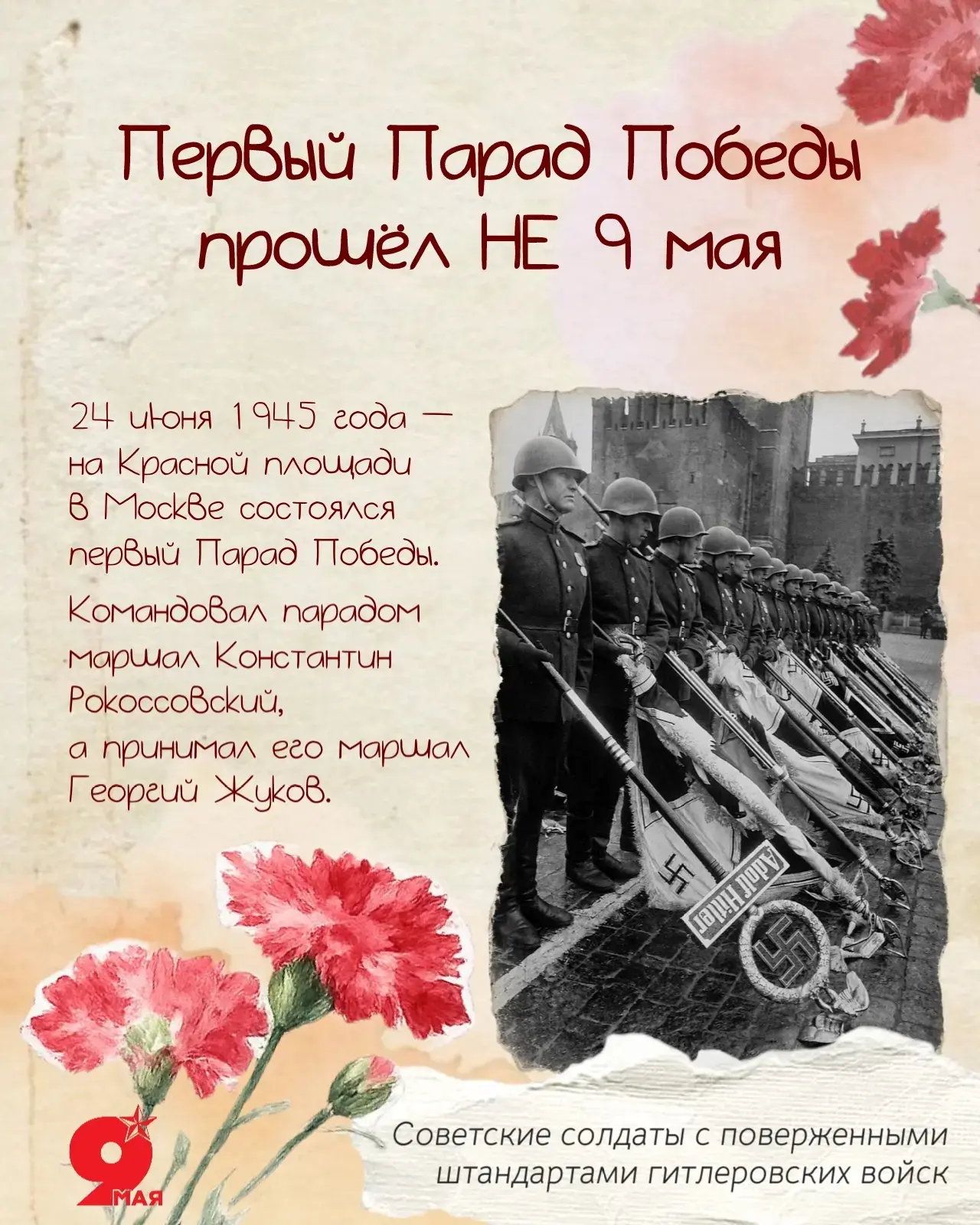 Интересные факты о 9 Мая, которые вы могли не знать