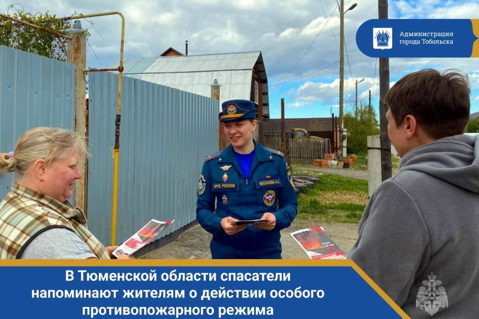 В Тюменской области спасатели напоминают жителям о действии особого противопожарного режима