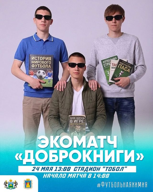 Помогай природе вместе с футбольным клубом «Тобол»