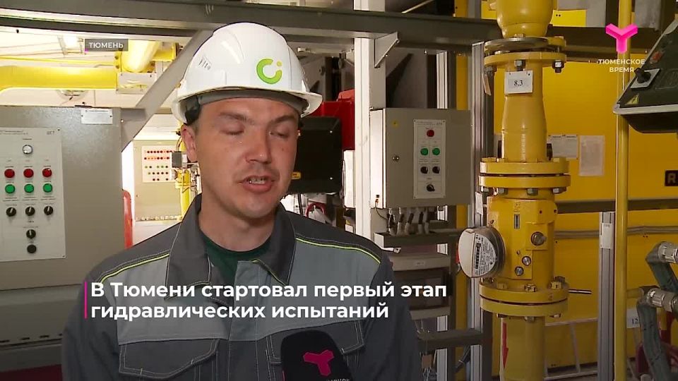 В Тюмени стартовал сезон гидравлических испытаний