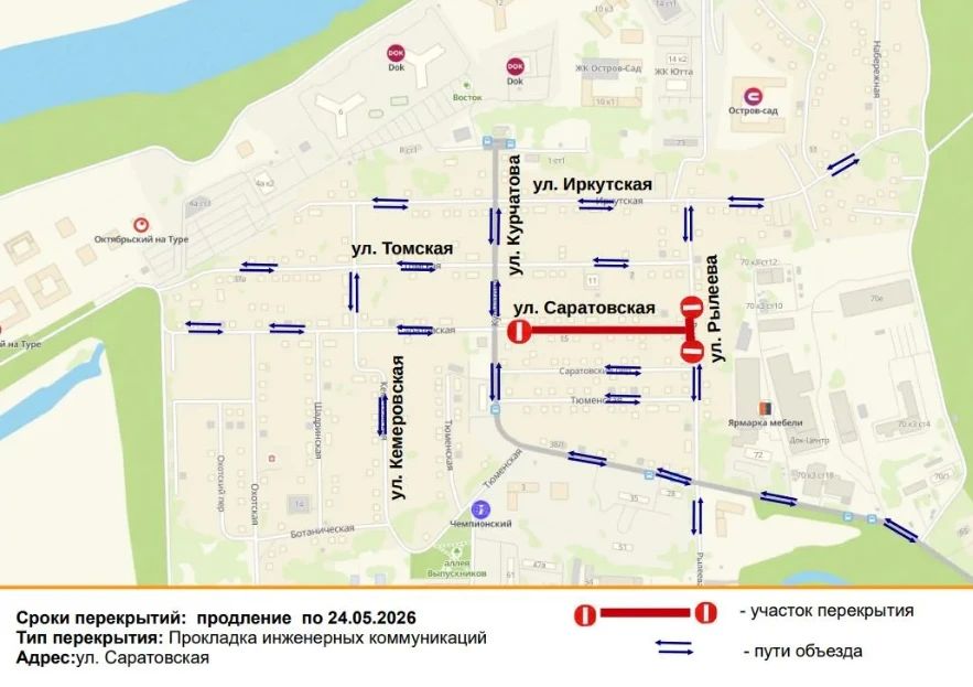 В Тюмени продлили закрытие двух улиц: Минской и Саратовской В Тюмени продлили закрытие двух улиц: Минской и Саратовской