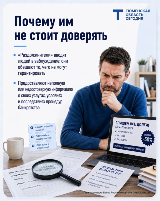 «Раздолжнители»: кто это и почему им не стоит верить «Раздолжнители»: кто это и почему им не стоит верить