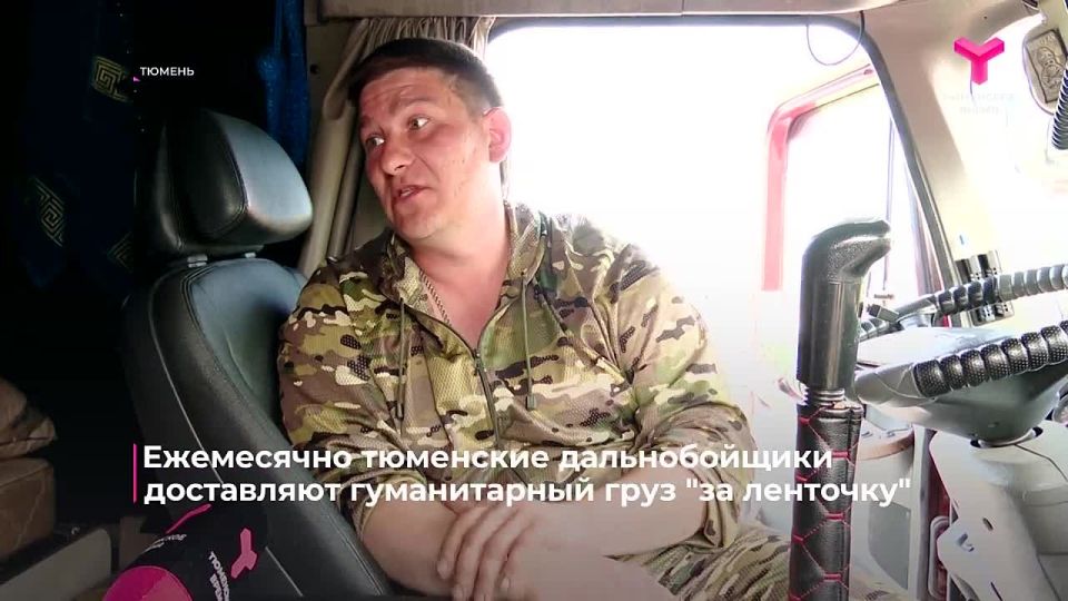 Из Тюмени на передовую отправился очередной гуманитарный груз