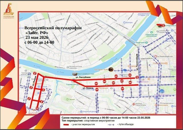 В Тюмени перекроют центр из-за полумарафона «Забег.РФ»