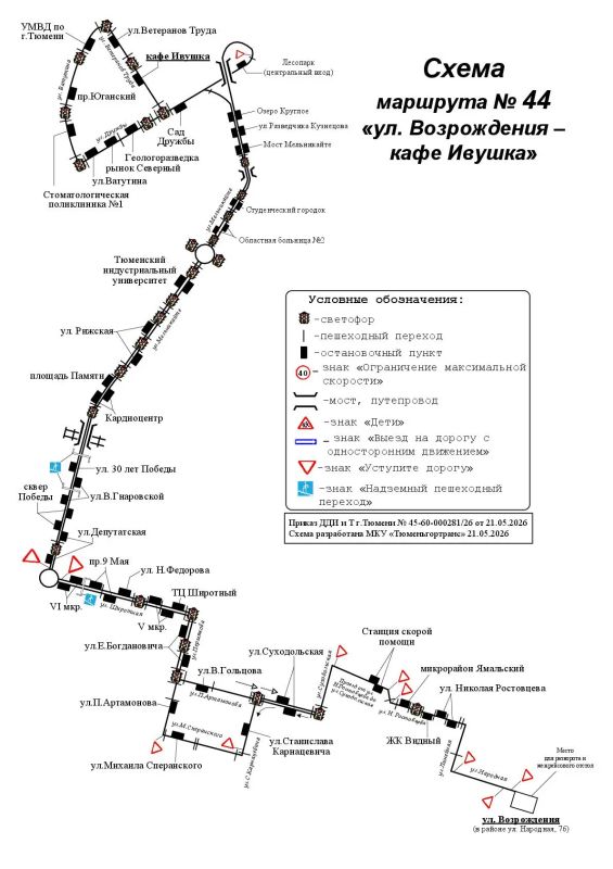 Внесены изменения в схему маршрута № 44