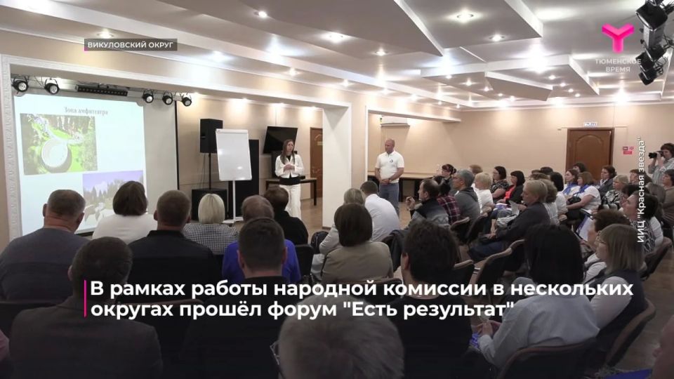 В рамках работы народной комиссии в нескольких округах прошёл форум «Есть результат»