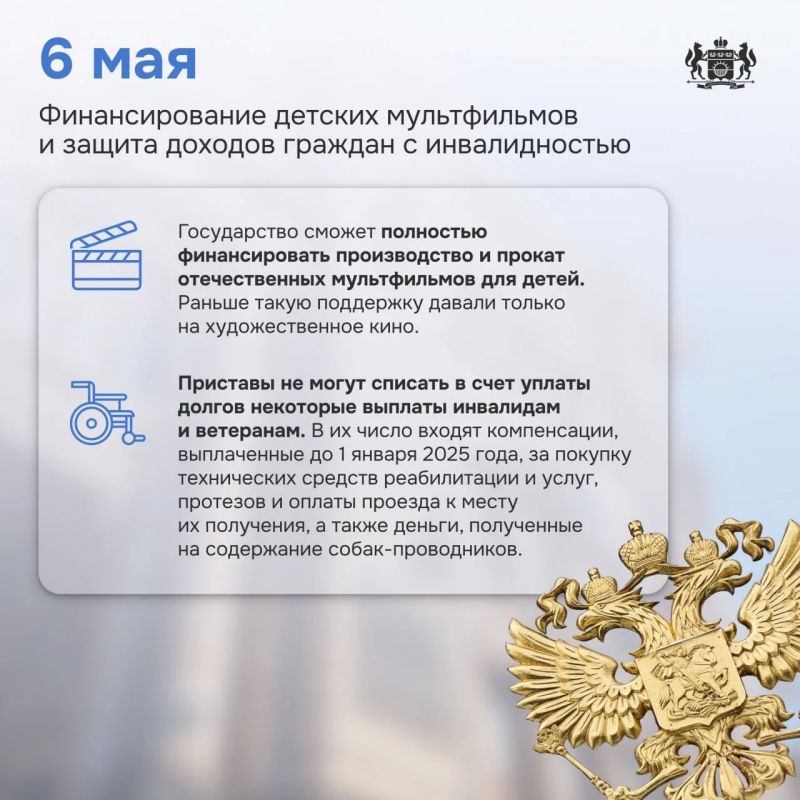 В мае в России вступают в силу сразу несколько новых законов В мае в России вступают в силу сразу несколько новых законов