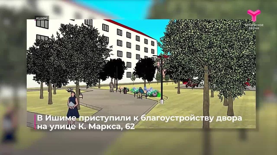 В Ишиме обновляют дворы: работы кипят на улице Карла Маркса, 62
