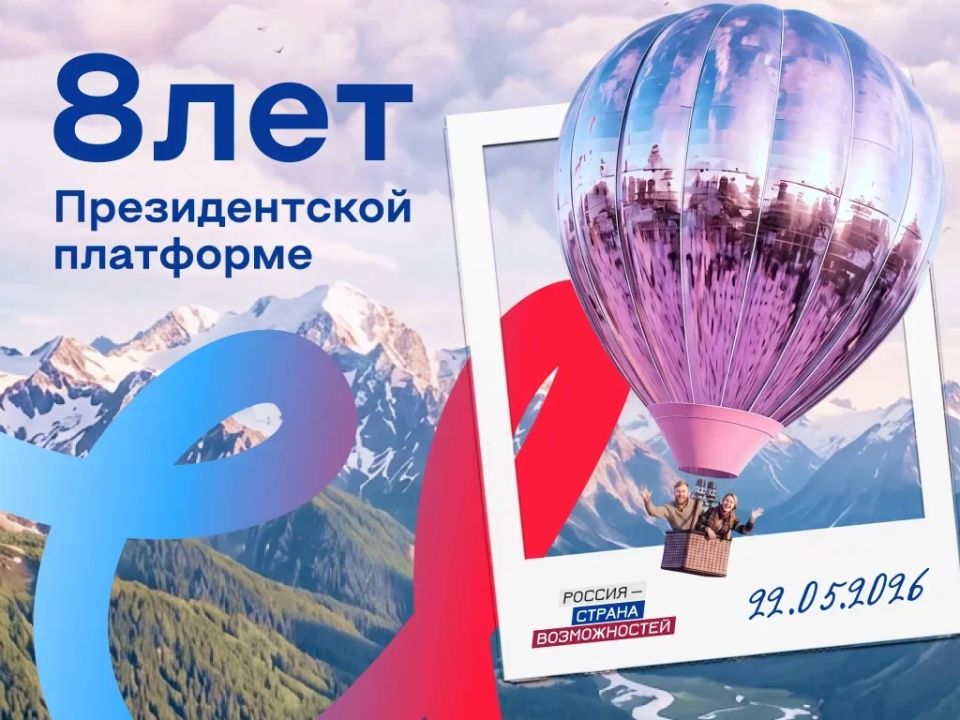 Более 490 000 жителей Тюменской области приняли участие в проектах Президентской платформы "Россия - страна возможностей"
