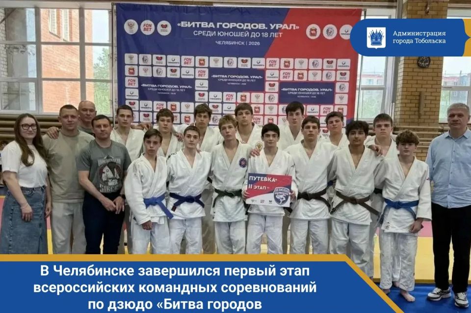 В Челябинске завершился первый этап всероссийских командных соревнований по дзюдо «Битва городов