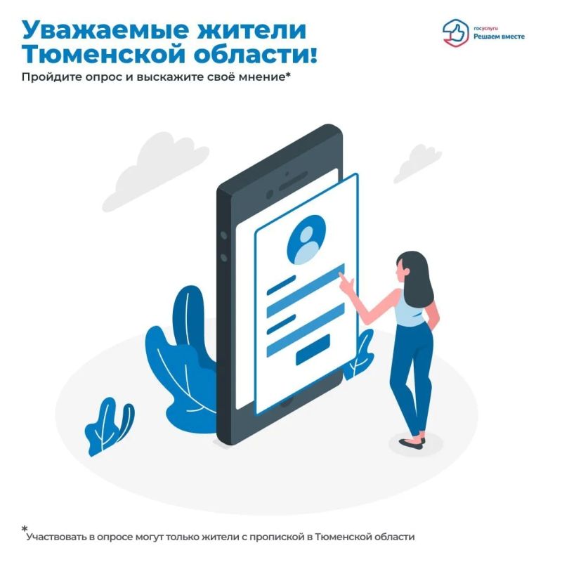 Уважаемые жители Тюменской области!