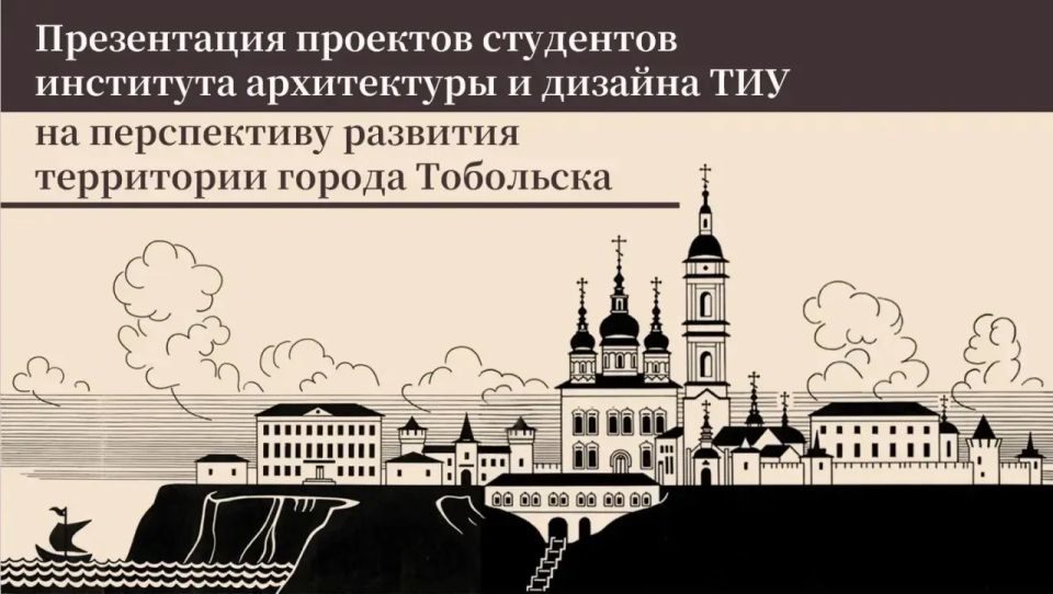 В продолжение работы конференции, пригласил студентов ТИУ, которые выбрали Тобольск для своих учебных проектов В продолжение работы конференции, пригласил студентов ТИУ, которые выбрали Тобольск для своих учебных проектов