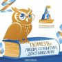 Максим Афанасьев: Друзья, у нас есть отличники викторины!