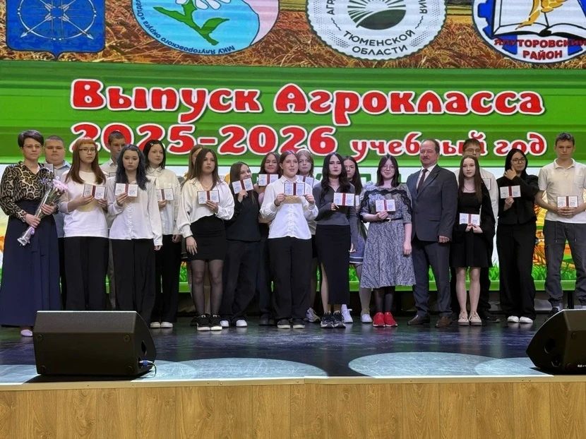 Более 100 ялуторовских агроклассников получили первую профессию