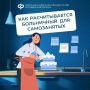Как рассчитывается больничный для самозанятых
