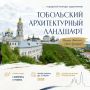 Внимание, художники Тобольска!