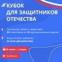 Сборная Тюменской области представит регион на II Кубке полпреда в УрФО для Защитников Отечества