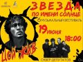 Фестиваль памяти Виктора Цоя пройдёт в Тюмени 19 июня