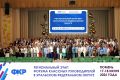 В Тюмени прошел региональный этап Всероссийского форума классных руководителей Уральского федерального округа
