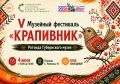 В Тобольском музее-заповеднике пройдет V музейный фестиваль "Крапивник"