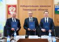 Избирательные комиссии Тюменской области, Югры и Ямала заключили соглашение об организации и проведении выборов депутатов Тюменской областной думы восьмого созыва
