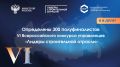 Александр Моор: Организационным комитетом определены 300 полуфиналистов VI Всероссийского конкурса управленцев «Лидеры строительной отрасли»